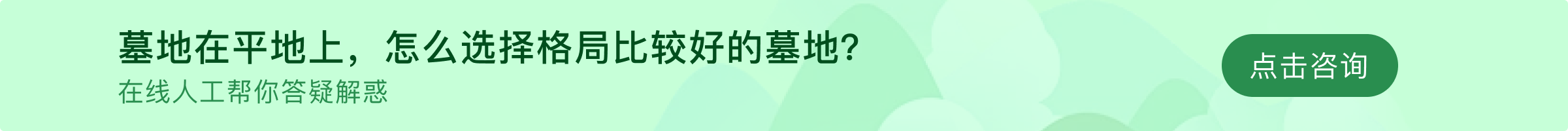 北京墓地排名前十人气榜广告2