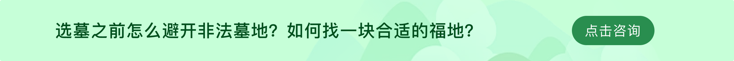 北京墓地排名前十人气榜广告2