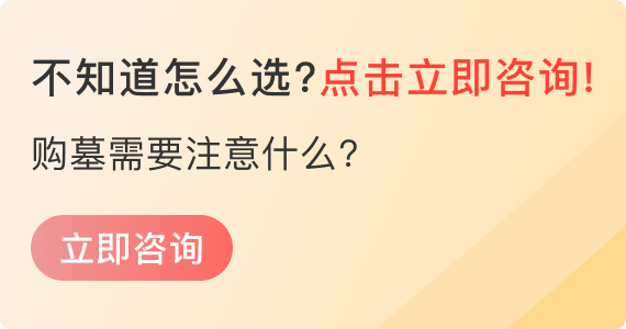 选墓策略分类（比如殡葬百科）列表页广告2