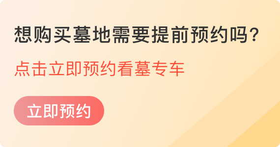 选墓策略分类（比如殡葬百科）列表页广告1