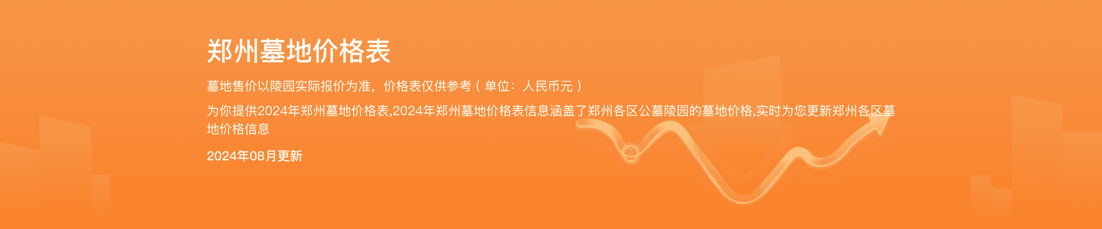 郑州周边墓地价格表