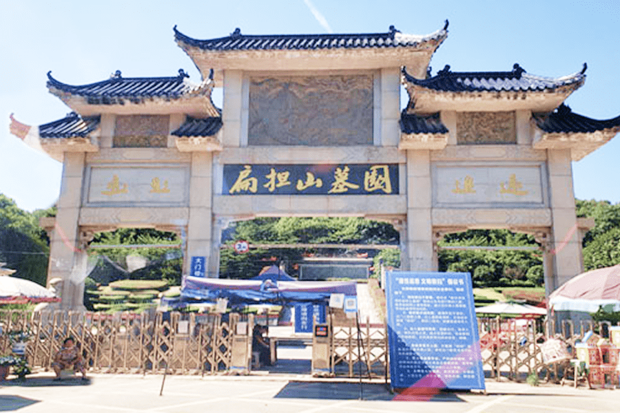 扁担山公墓