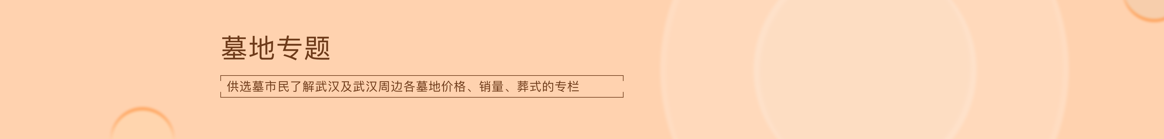 墓地专题