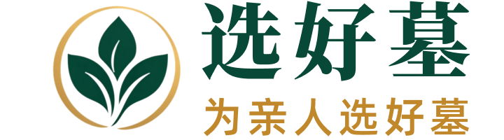 成都公墓网